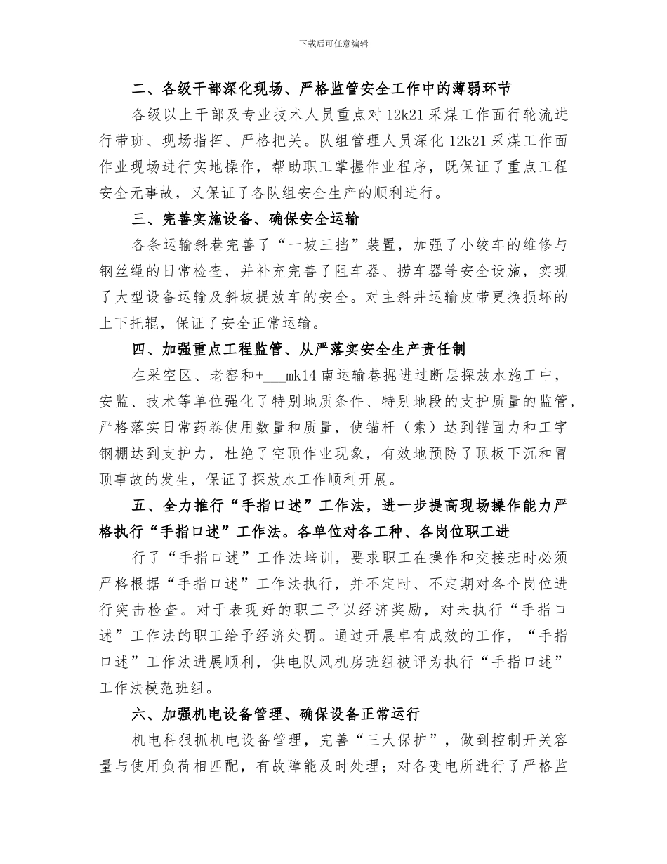 2024年煤矿百日安全活动总结范文_第2页