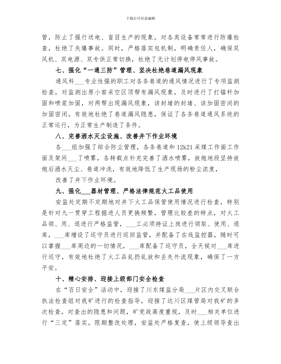 2024年煤矿百日安全活动总结范文_第3页