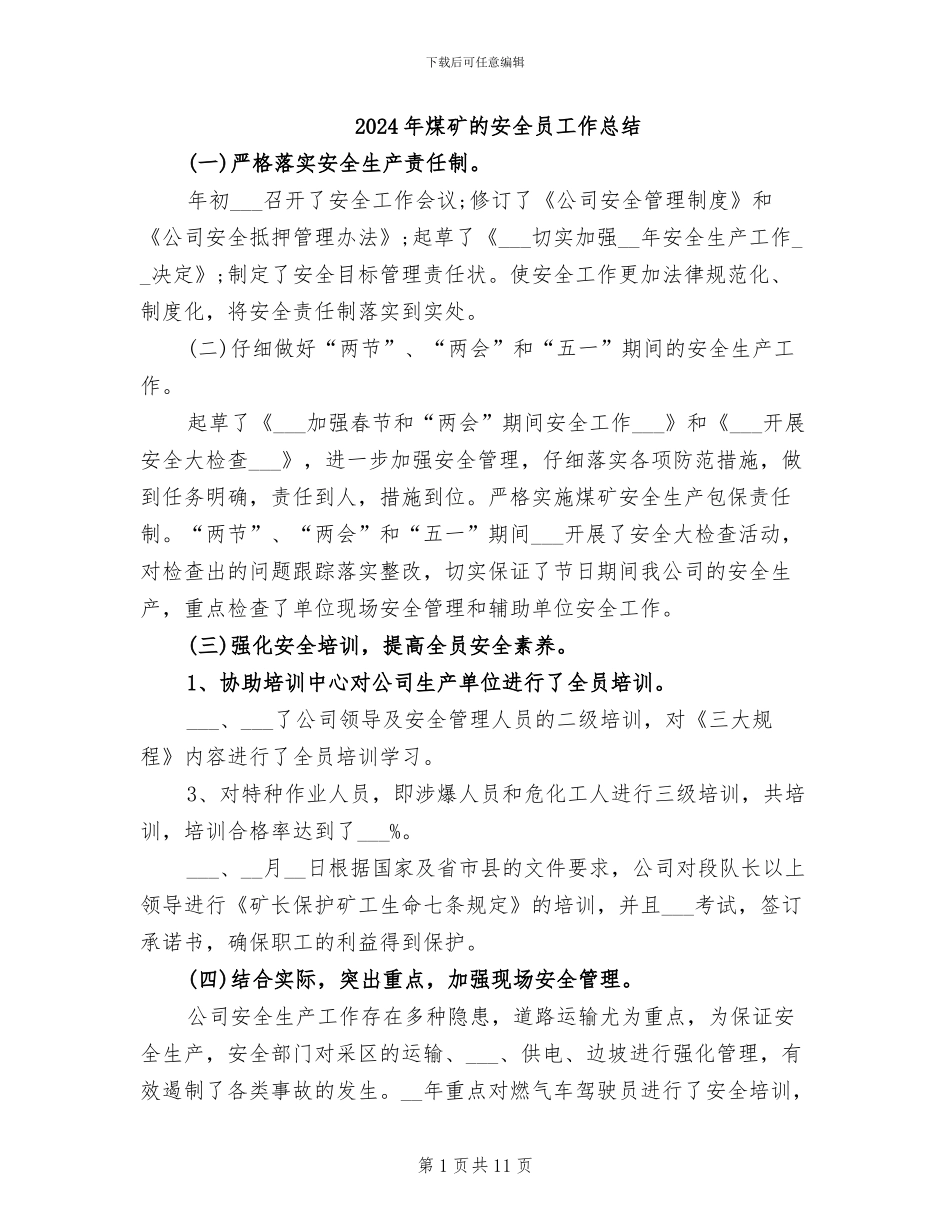 2024年煤矿的安全员工作总结_第1页