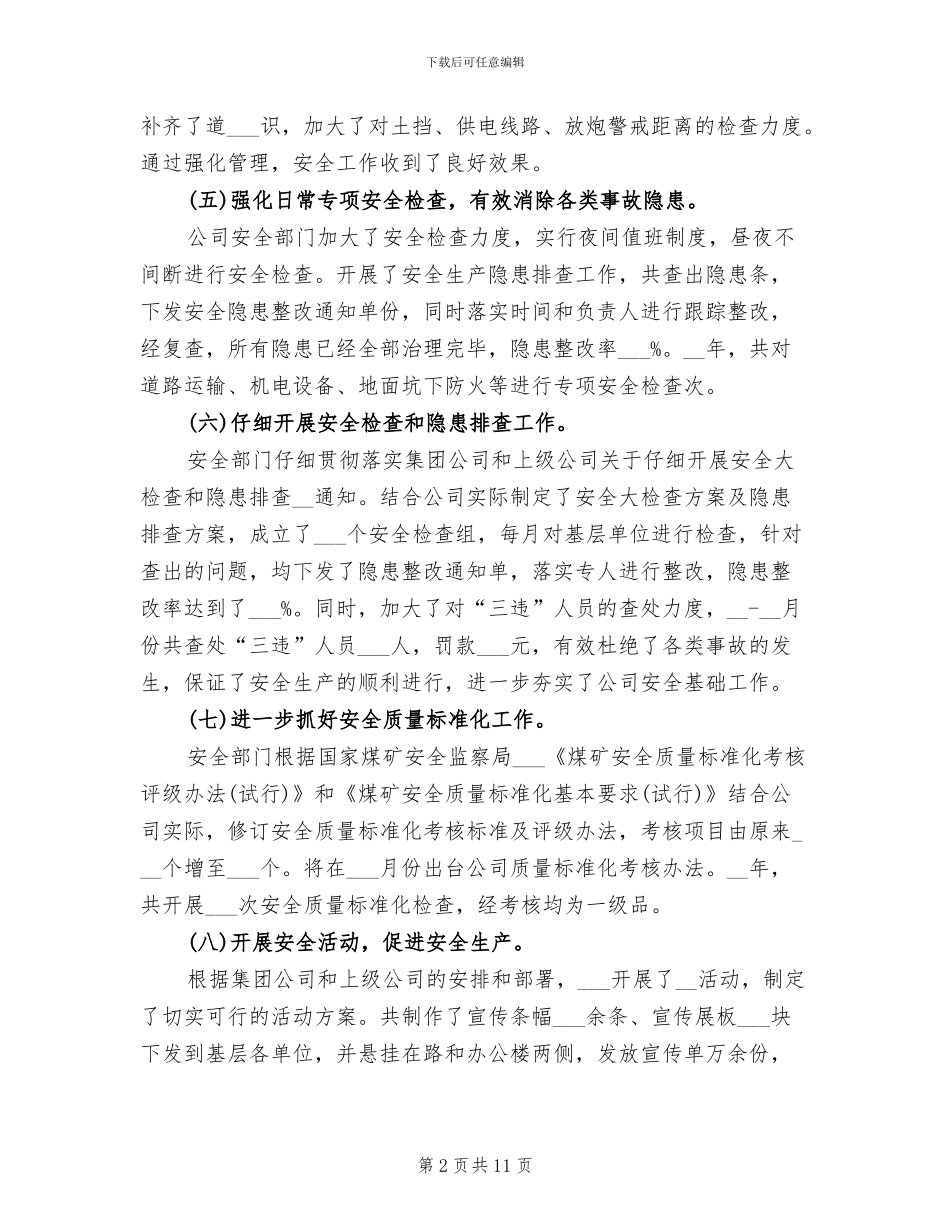 2024年煤矿的安全员工作总结_第2页