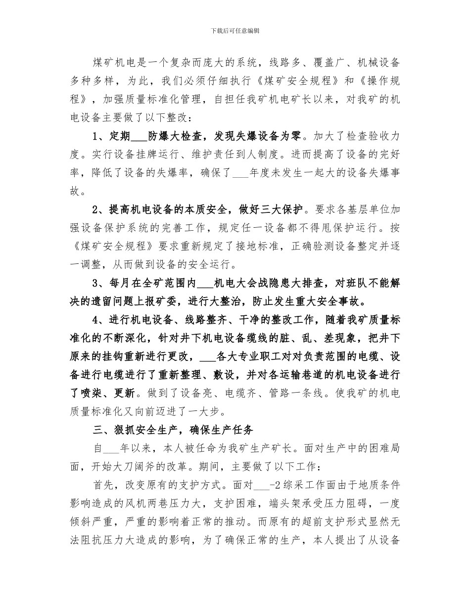 2024年煤矿矿长工作总结_第2页