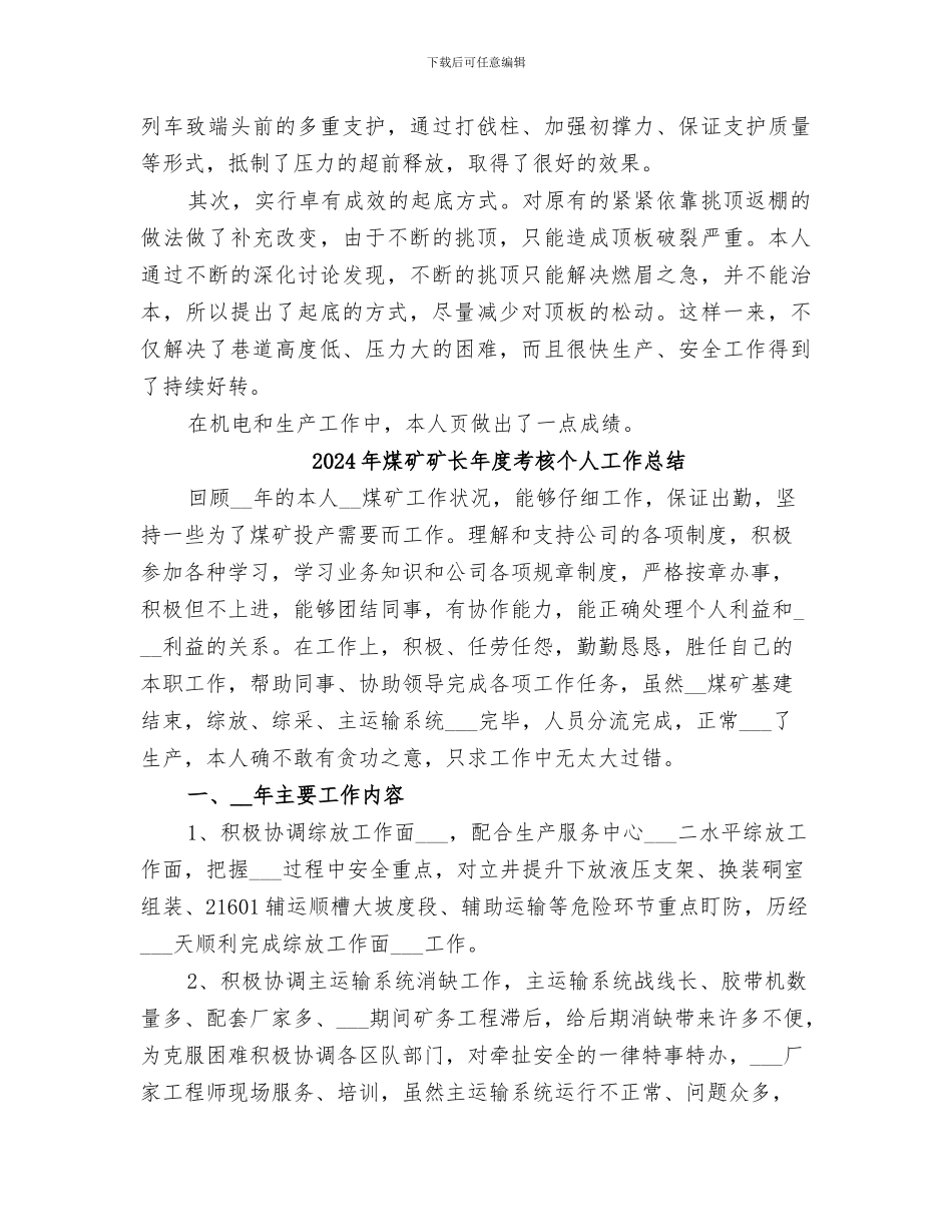 2024年煤矿矿长工作总结_第3页