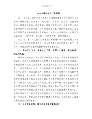 2024年煤矿矿长工作总结