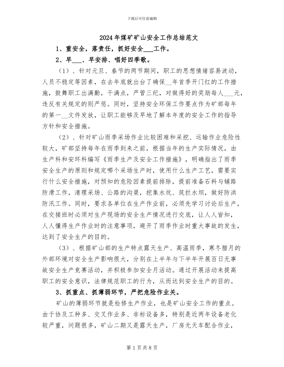 2024年煤矿矿山安全工作总结范文_第1页