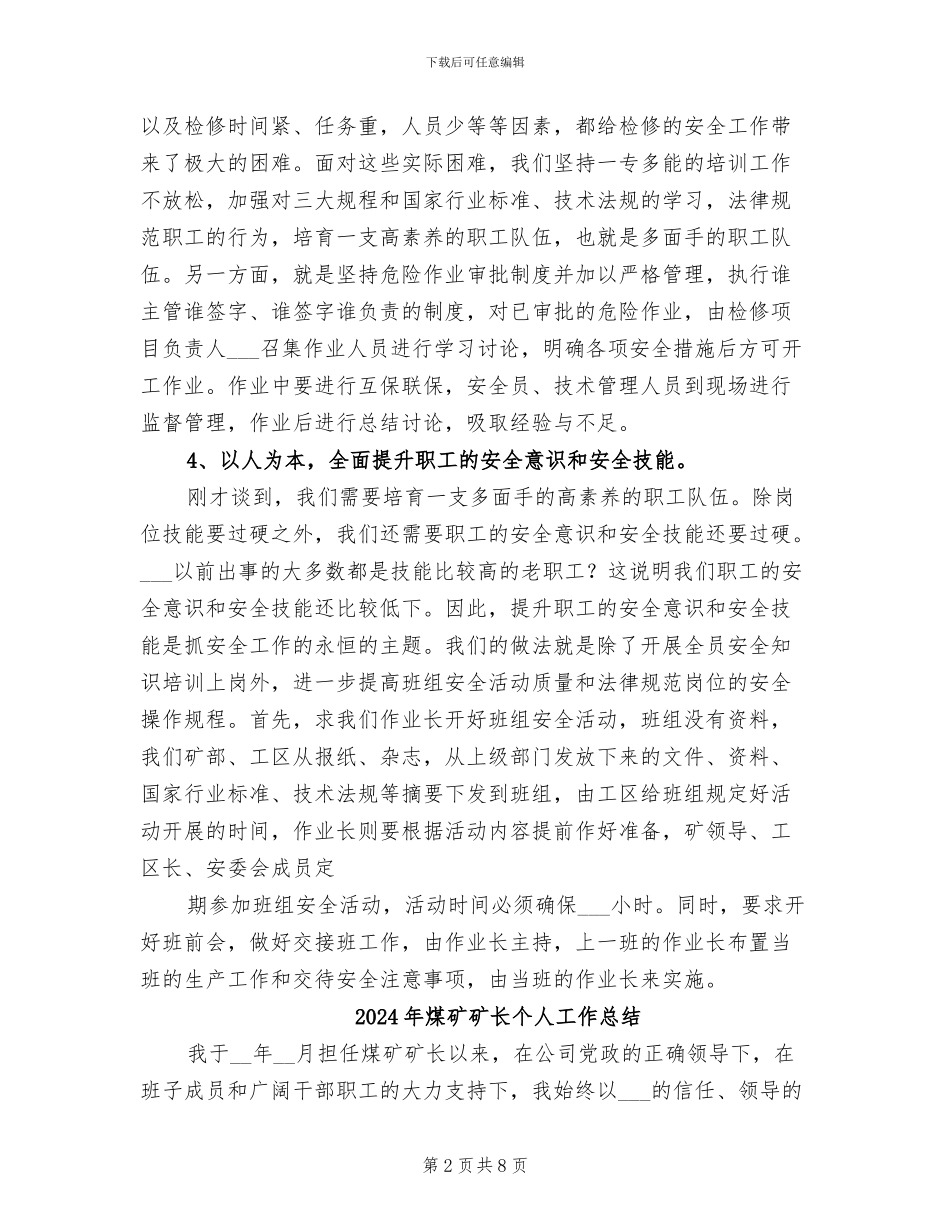 2024年煤矿矿山安全工作总结范文_第2页