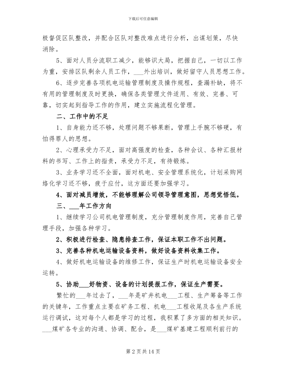 2024年煤矿矿长年度考核个人工作总结范文_第2页
