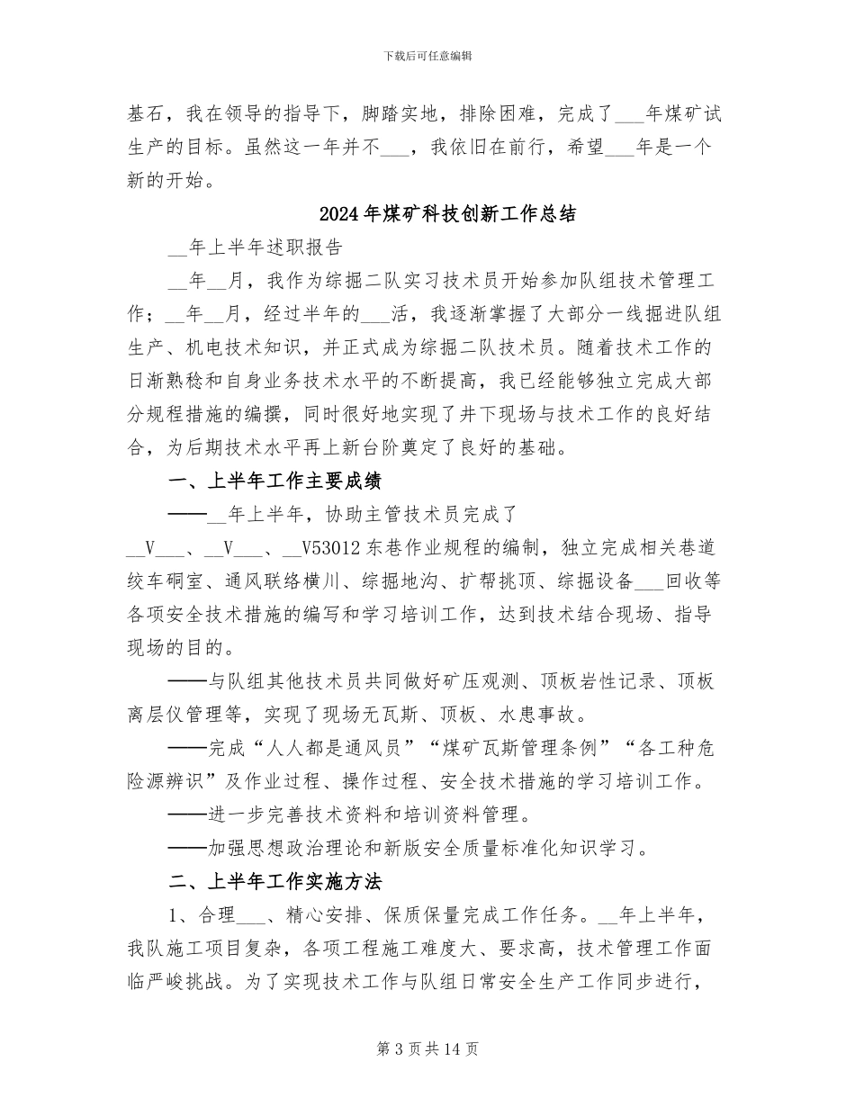 2024年煤矿矿长年度考核个人工作总结范文_第3页