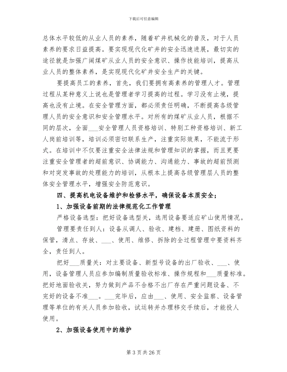 2024年煤矿机电安全工作年终总结_第3页