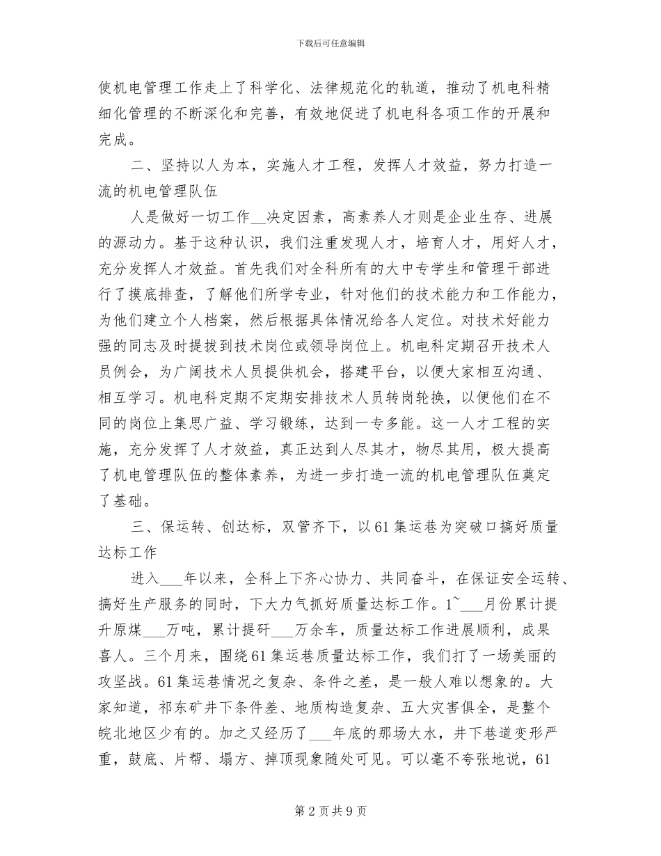 2024年煤矿机电工作总结_第2页