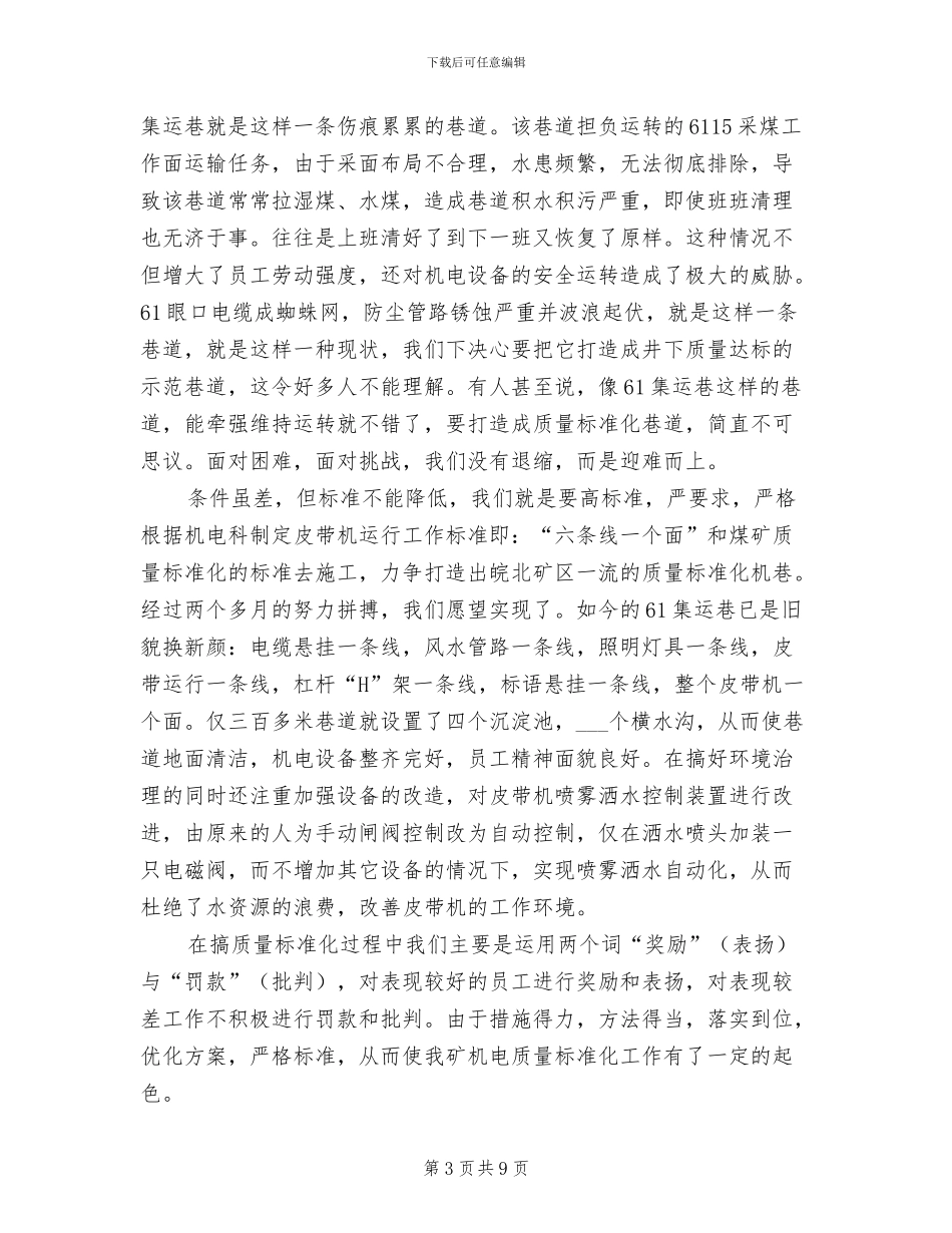 2024年煤矿机电工作总结_第3页