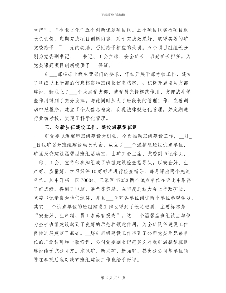 2024年煤矿第一季度政工工作总结_第2页