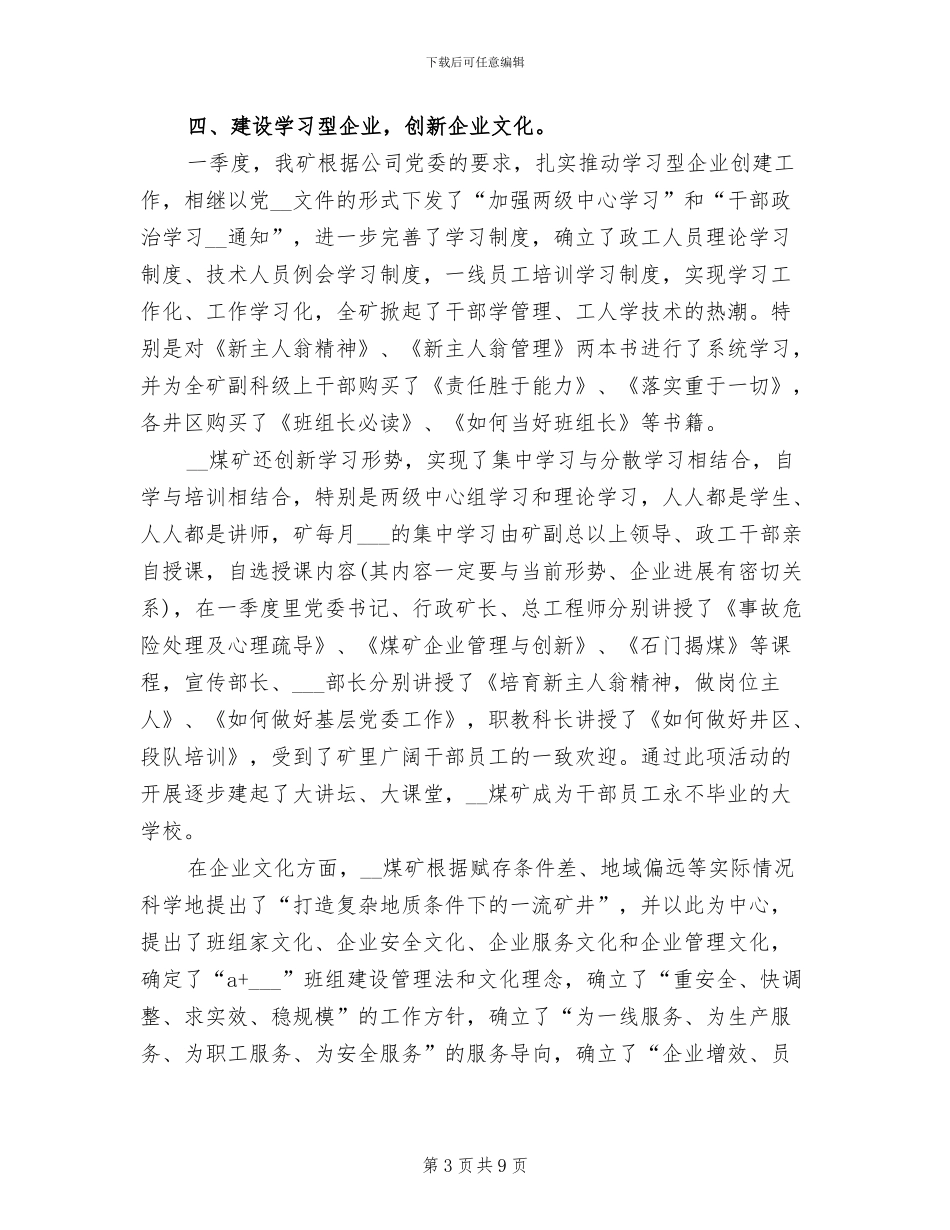 2024年煤矿第一季度政工工作总结_第3页
