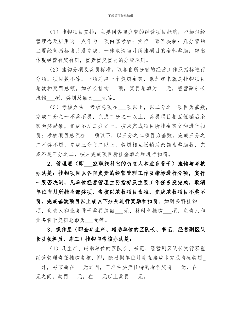 2024年煤矿经营工作总结及成果介绍_第3页