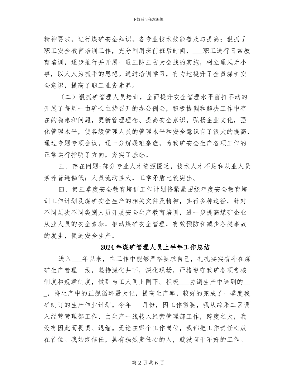 2024年煤矿第二季度安全教育培训工作总结_第2页