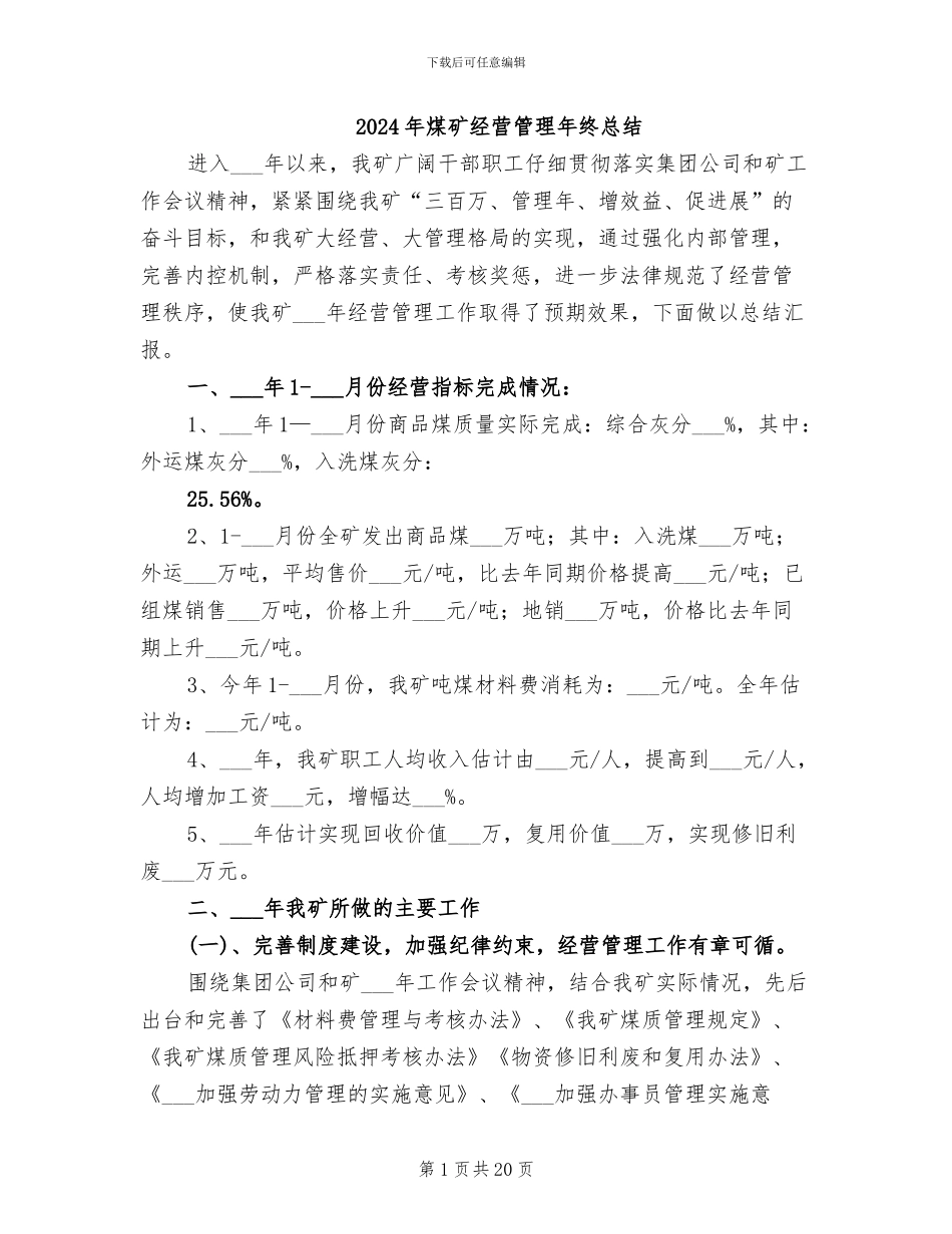 2024年煤矿经营管理年终总结_第1页