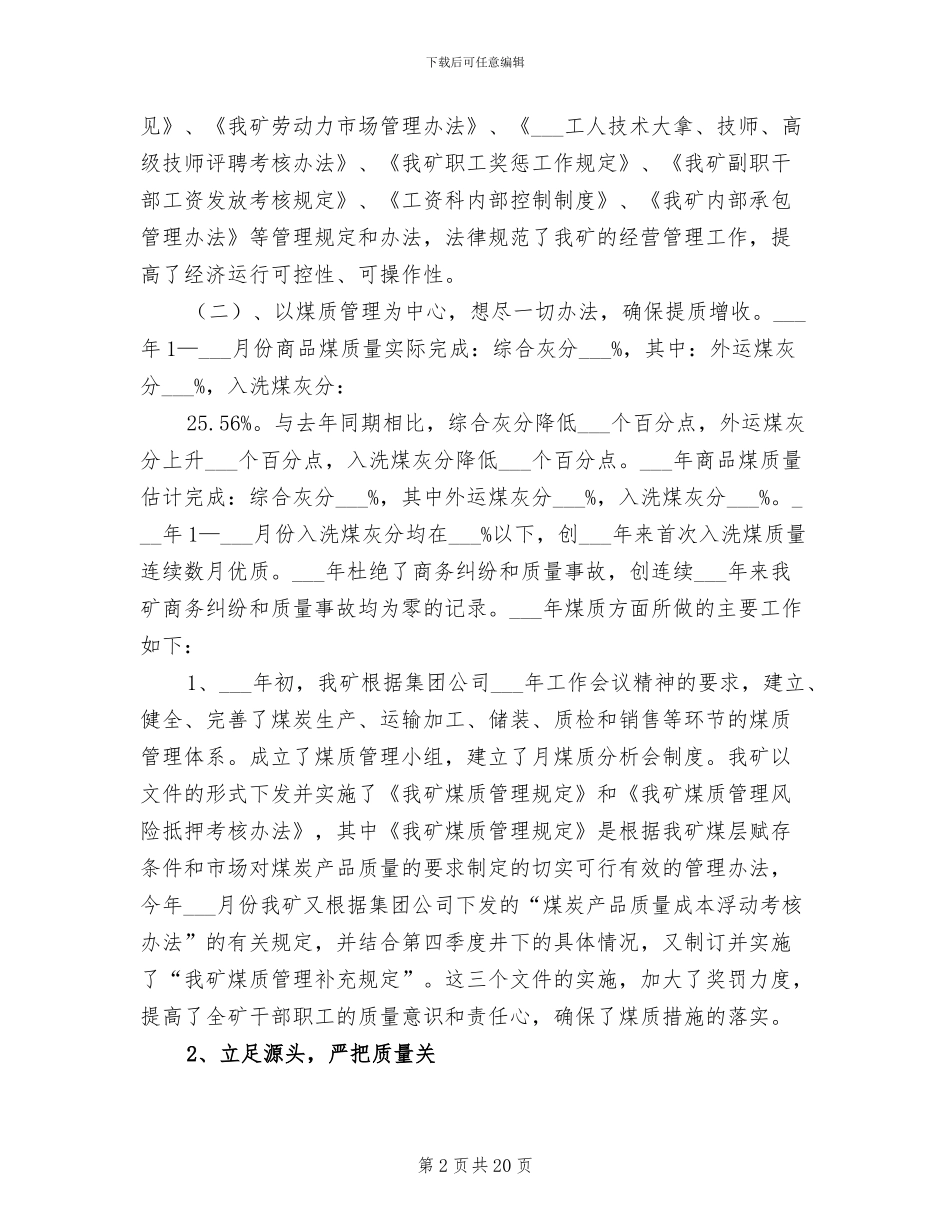 2024年煤矿经营管理年终总结_第2页