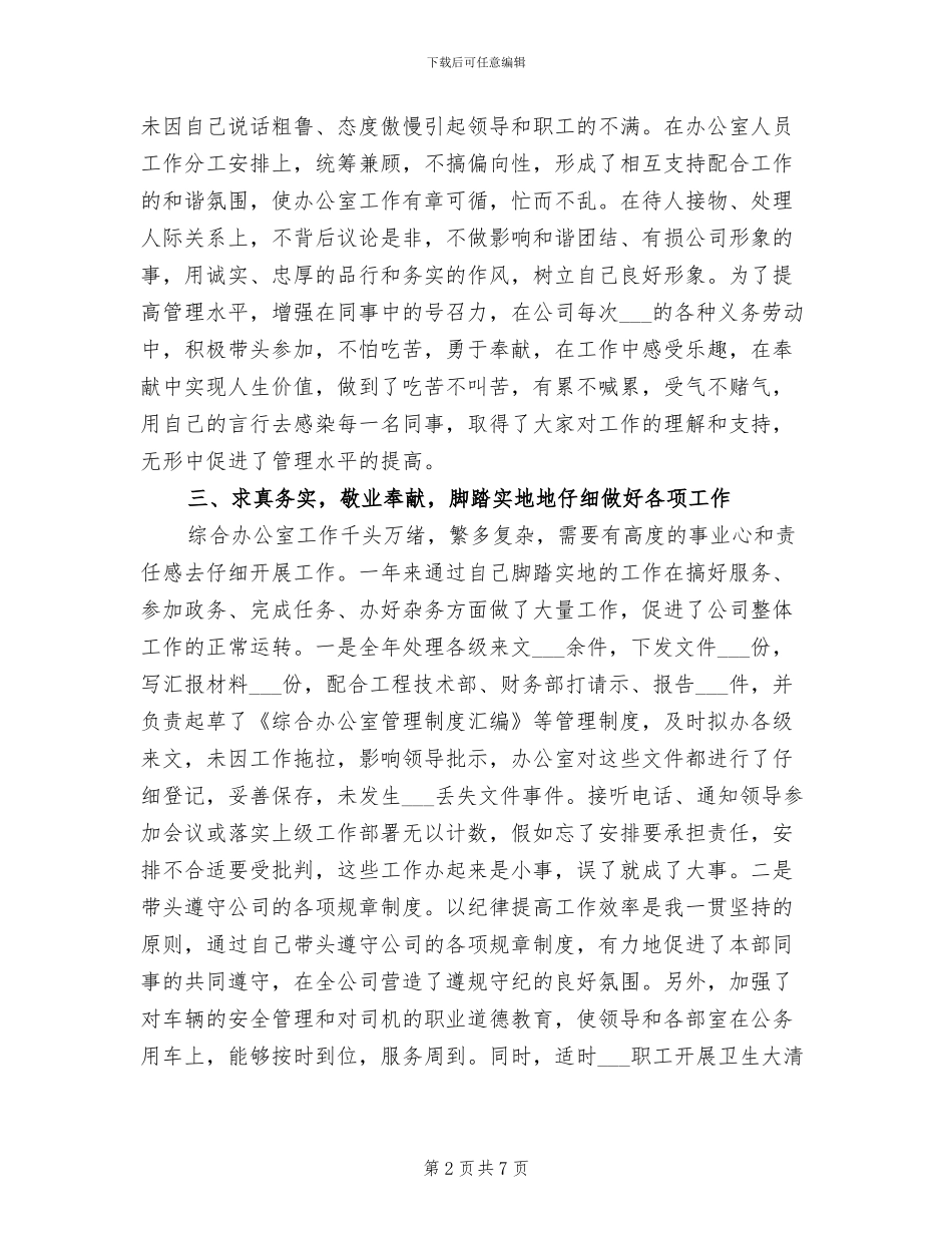 2024年煤矿综合办干部个人总结_第2页