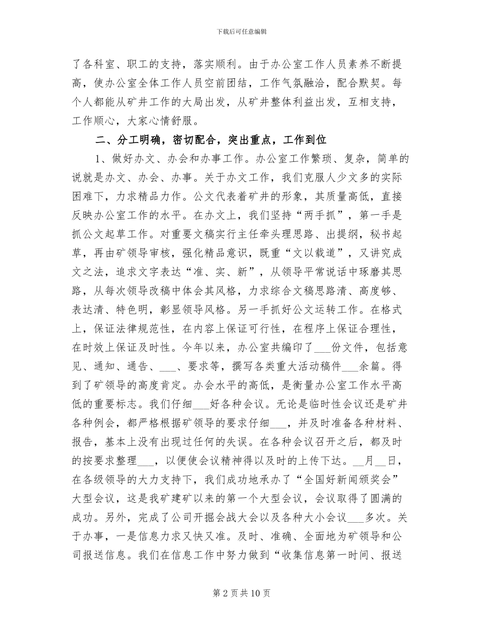 2024年煤矿综合办公室年终工作总结_第2页