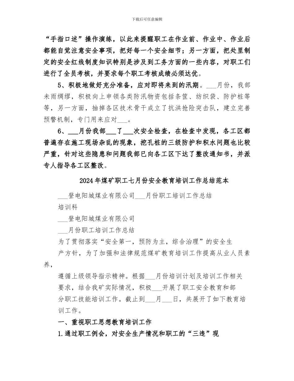 2024年煤矿职工七月份安全教育培训工作总结范文_第2页