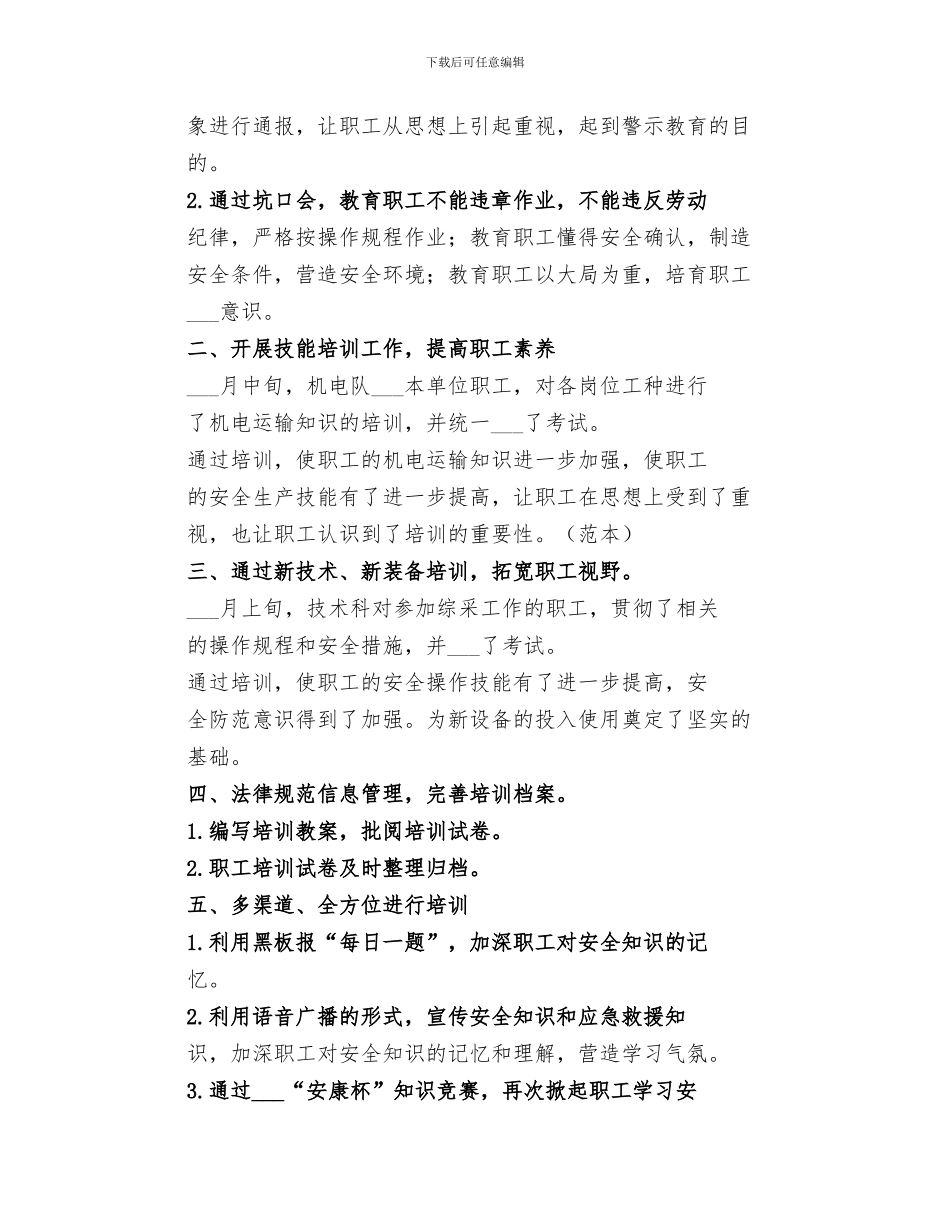 2024年煤矿职工七月份安全教育培训工作总结范文_第3页