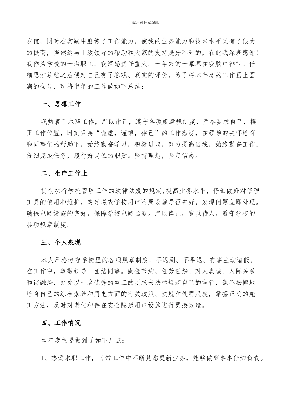 2024年煤矿电工个人总结_第2页