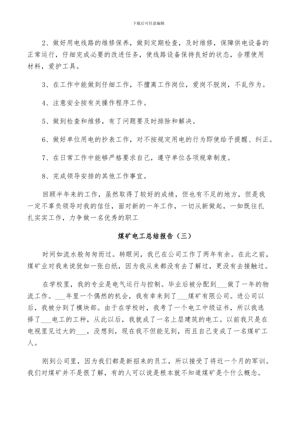 2024年煤矿电工个人总结_第3页
