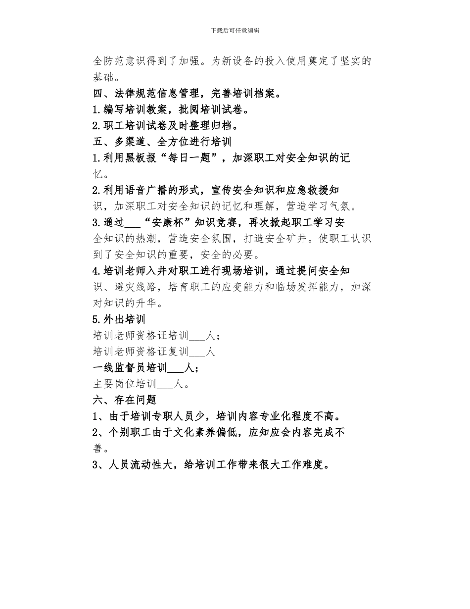 2024年煤矿职工七月份安全教育培训工作总结范本_第2页