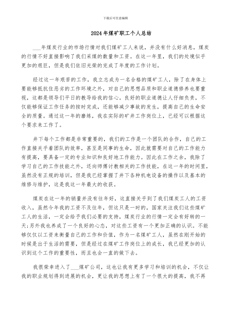 2024年煤矿职工七月份安全教育培训工作总结范本_第3页