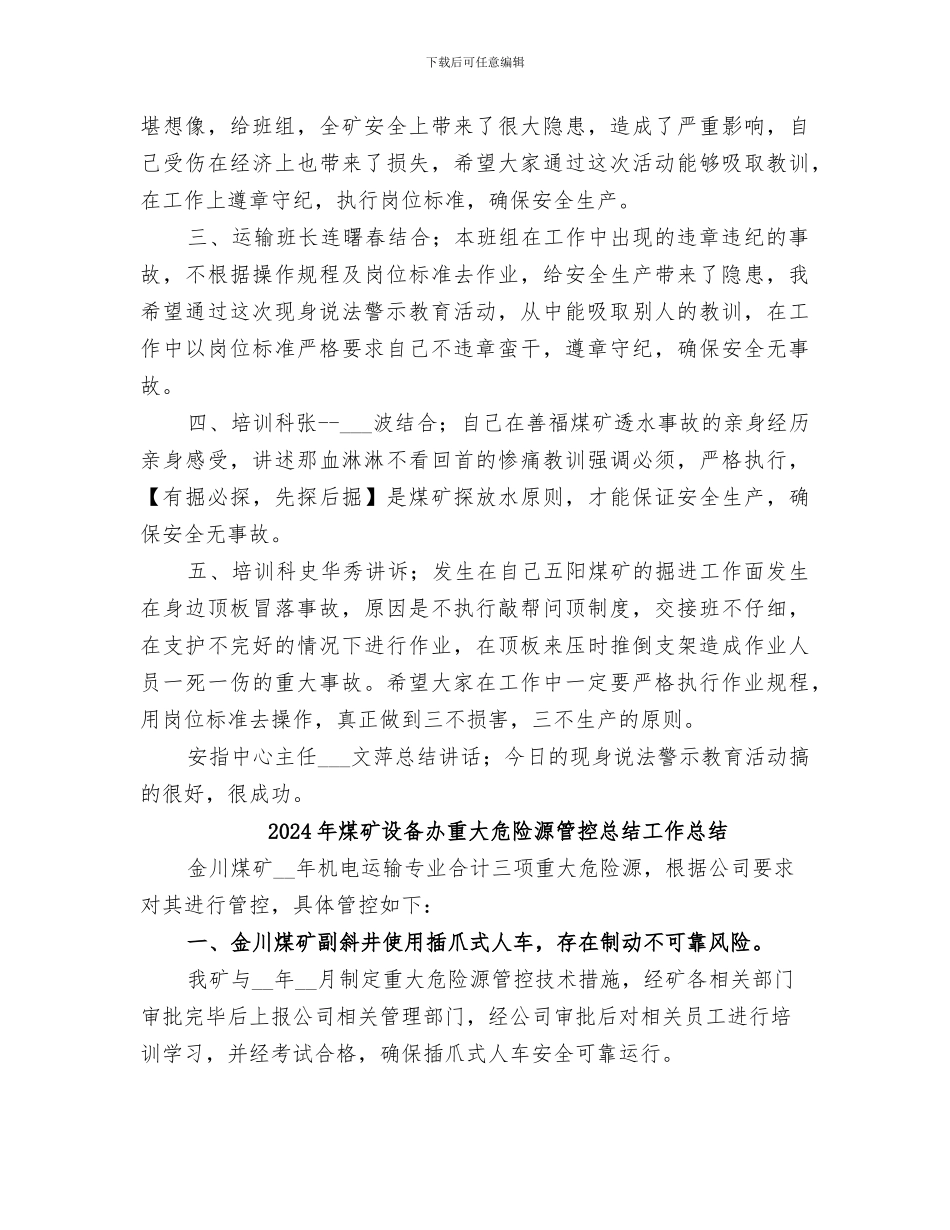 2024年煤矿警示教育活动总结_第2页