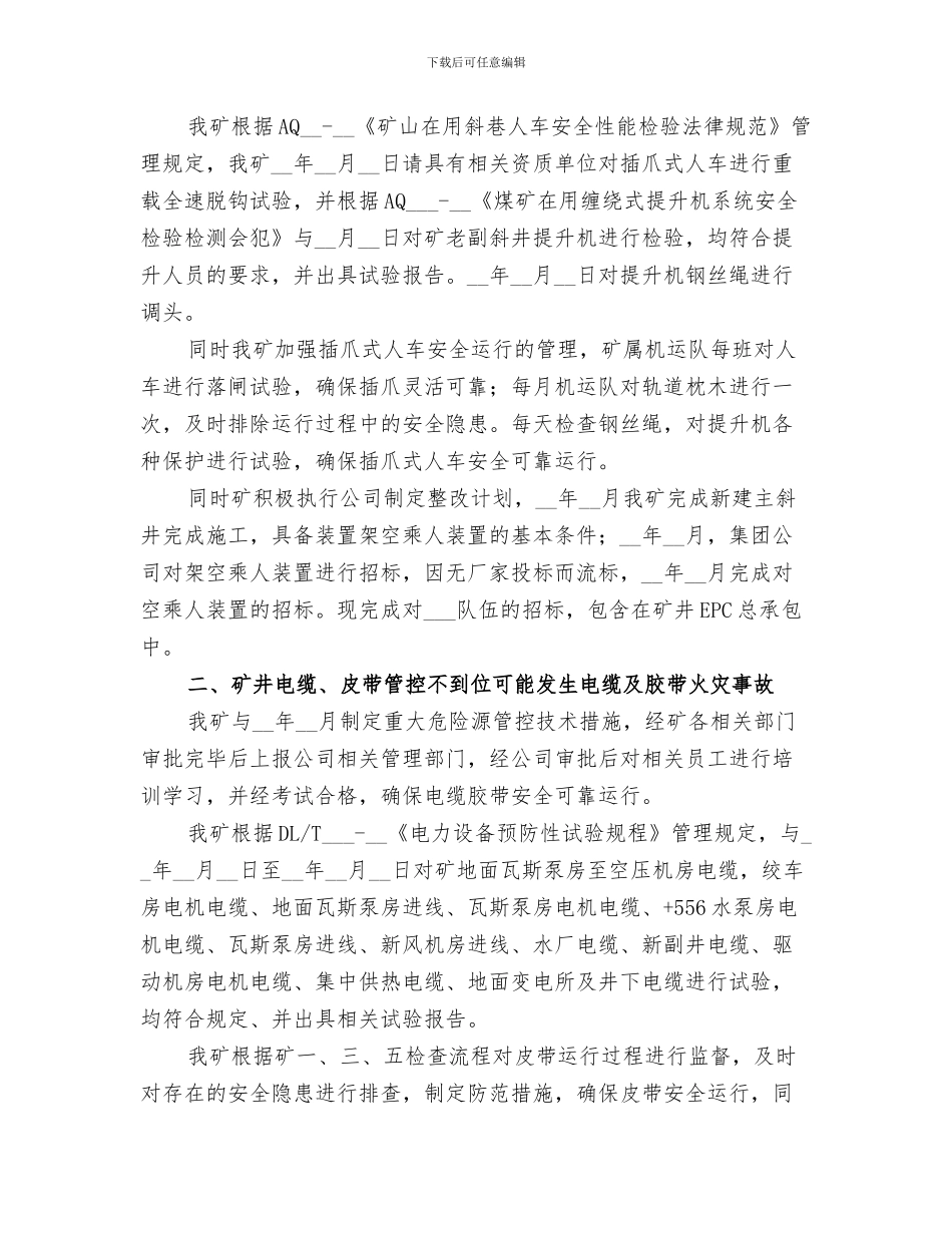 2024年煤矿警示教育活动总结_第3页