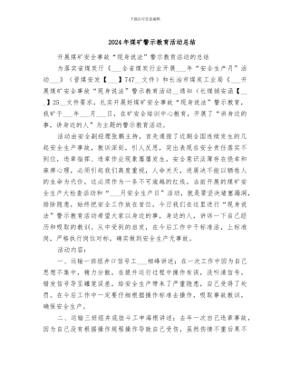 2024年煤矿警示教育活动总结