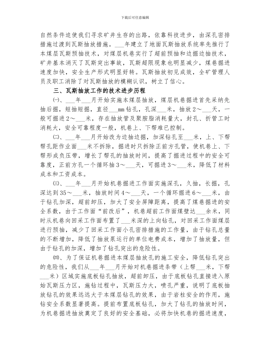 2024年煤矿瓦斯抽放工作情况总结_第2页