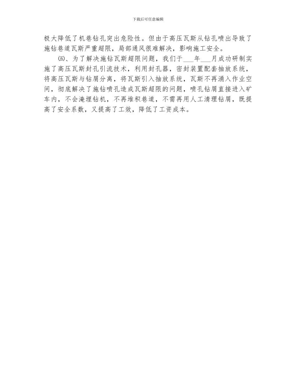 2024年煤矿瓦斯抽放工作情况总结_第3页