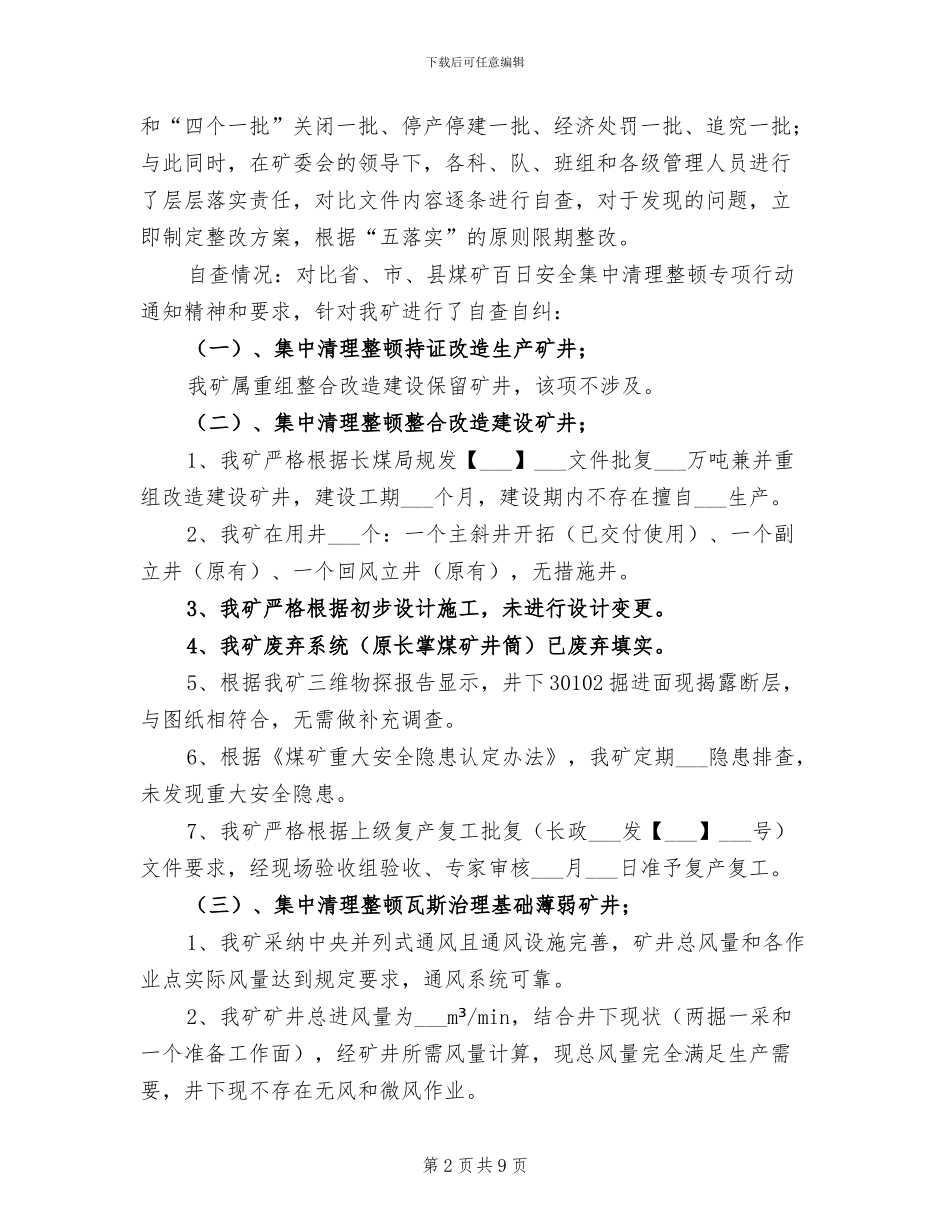 2024年煤矿百日安全活动总结_第2页