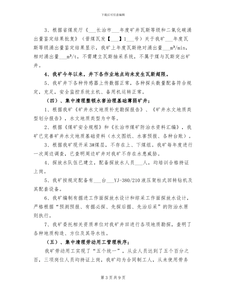 2024年煤矿百日安全活动总结_第3页