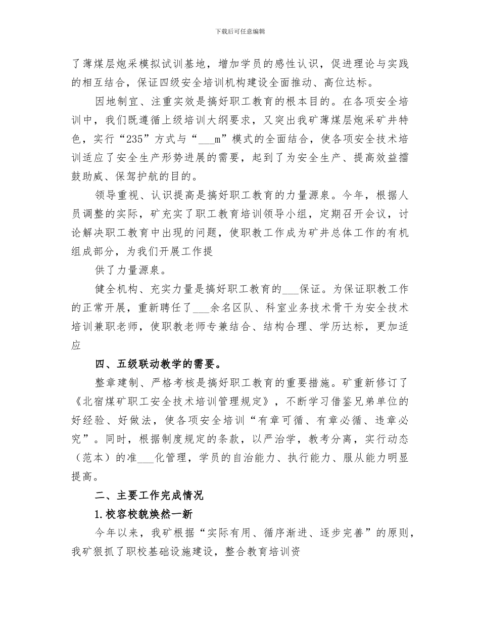 2024年煤矿职工月度培训工作总结范文_第2页