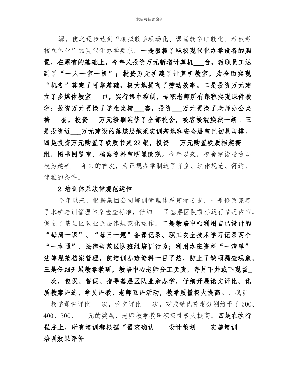 2024年煤矿职工月度培训工作总结范文_第3页