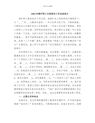 2024年煤矿职工月度培训工作总结范文