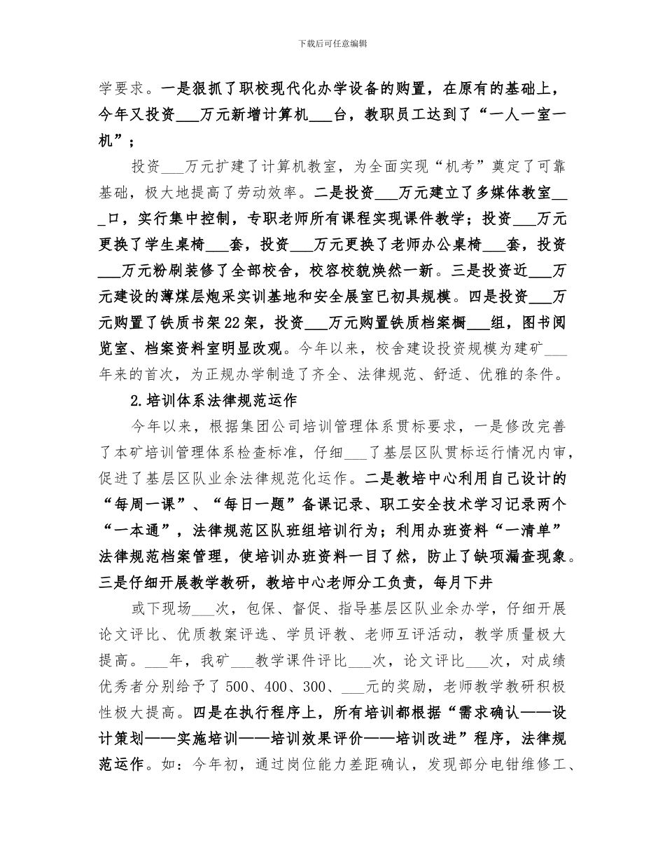 2024年煤矿职工教育培训工作总结_第3页