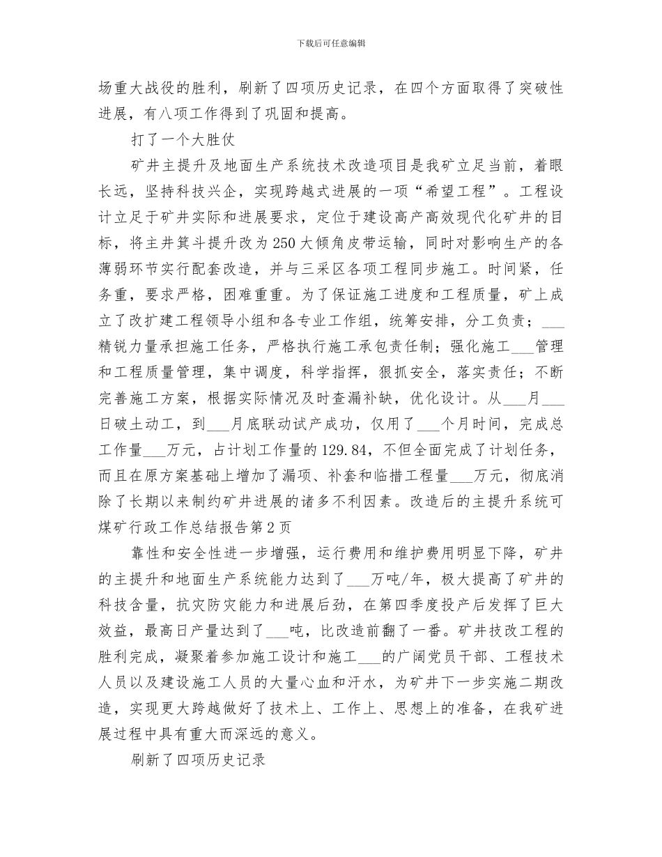 2024年煤矿行政工作总结报告_第3页