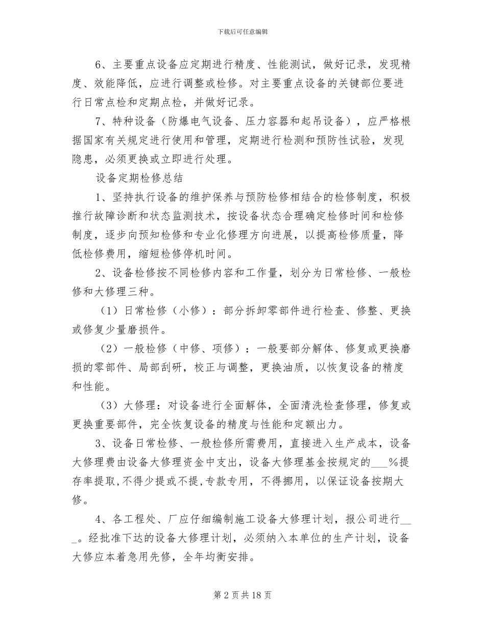 2024年煤矿设备管理工作总结_第2页