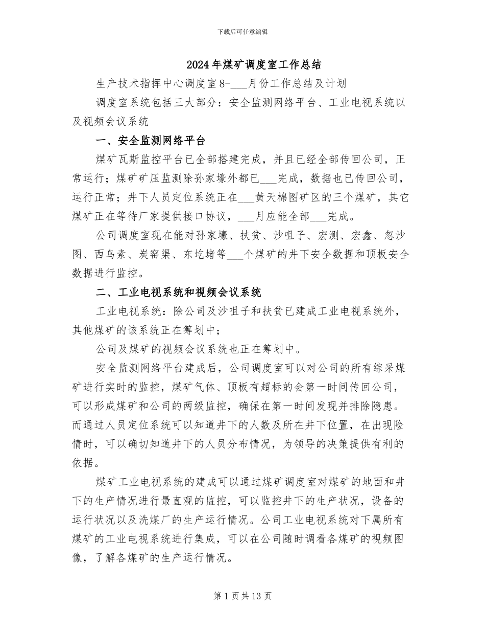 2024年煤矿调度室工作总结_第1页