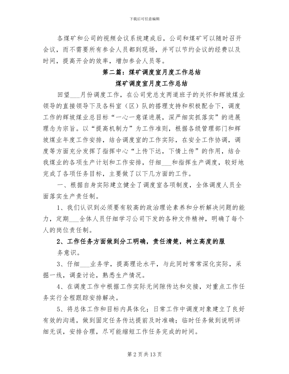 2024年煤矿调度室工作总结_第2页