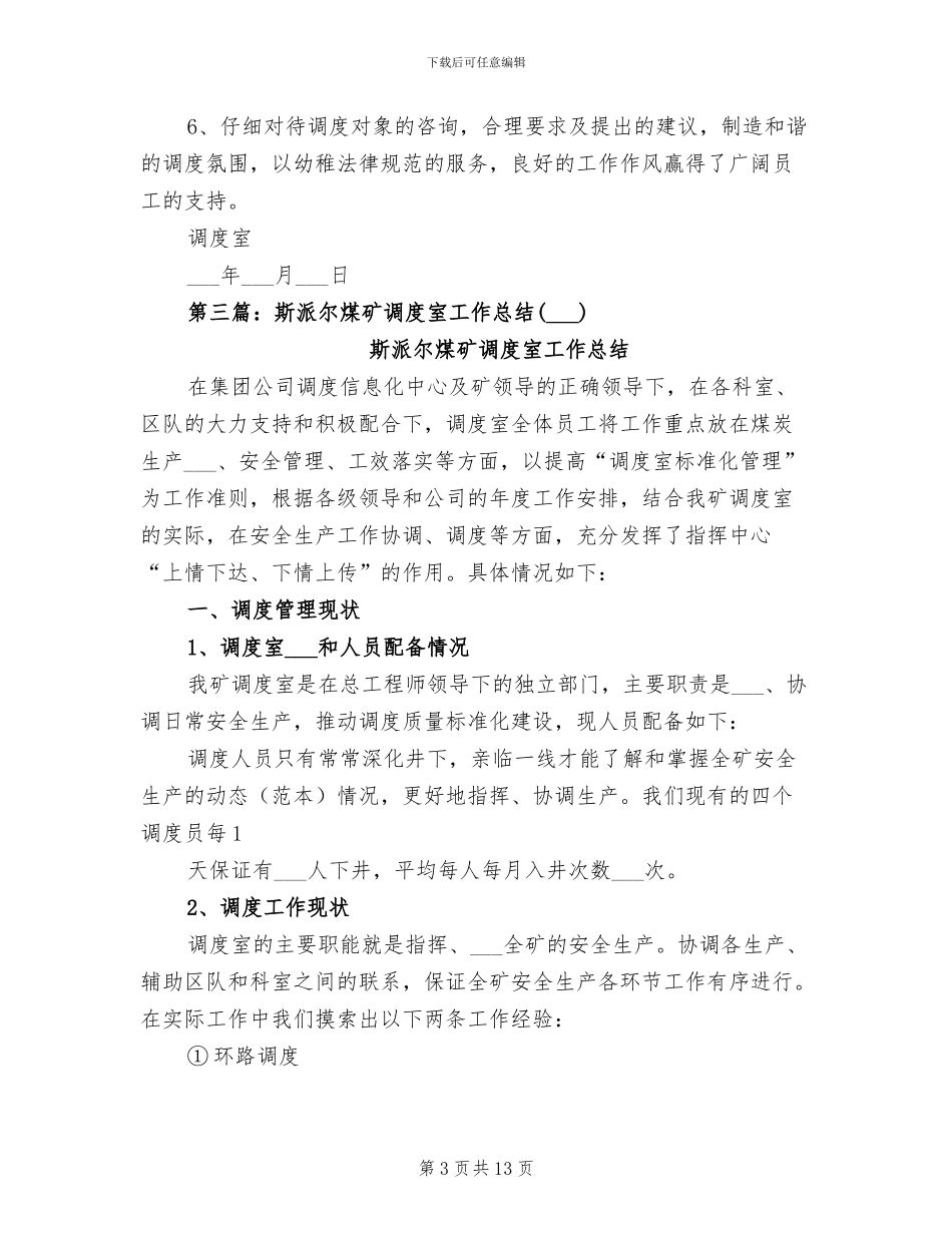 2024年煤矿调度室工作总结_第3页