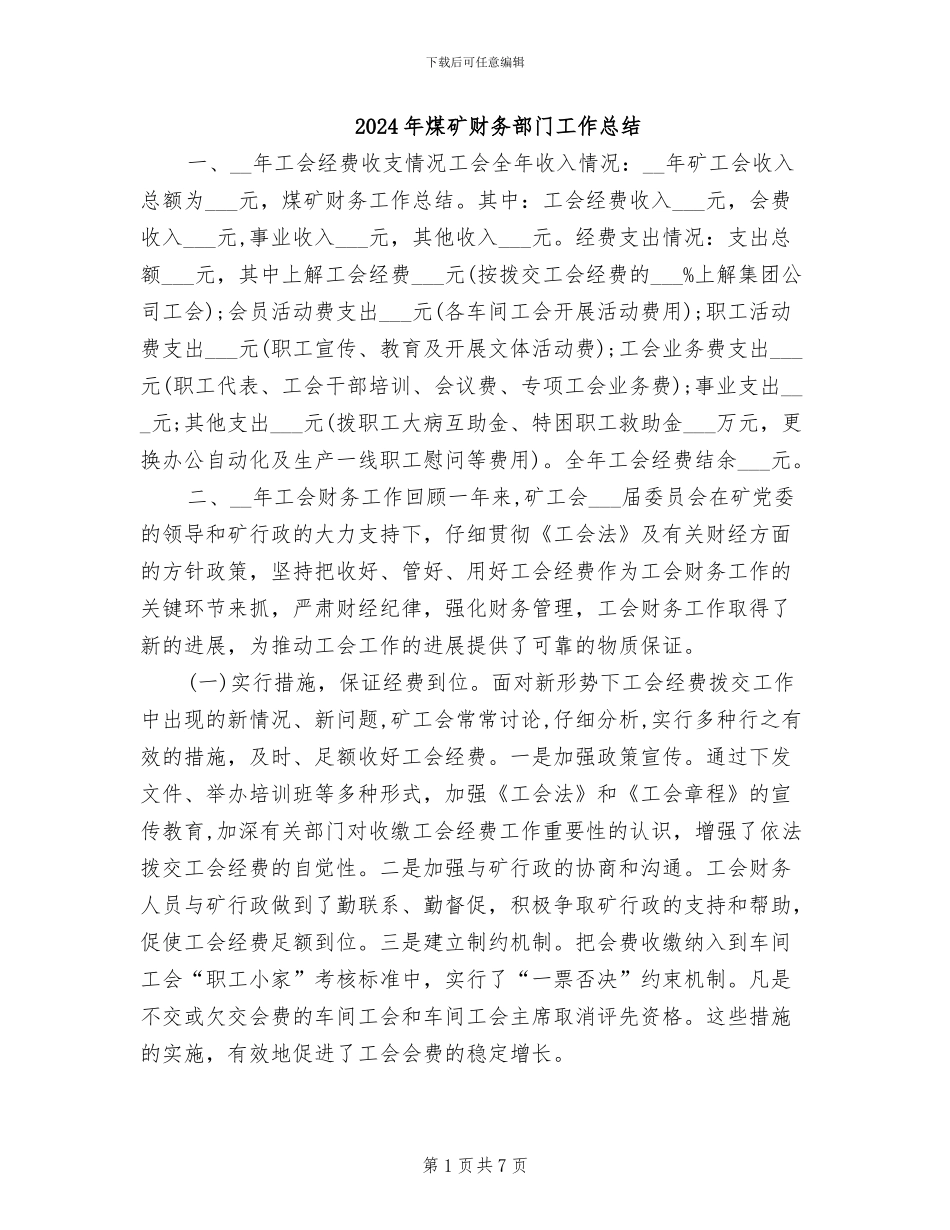 2024年煤矿财务部门工作总结_第1页