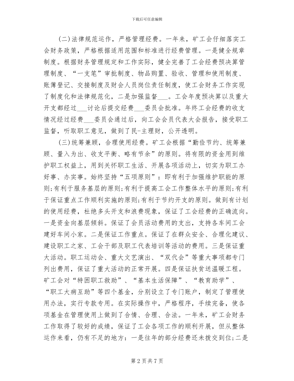 2024年煤矿财务部门工作总结_第2页