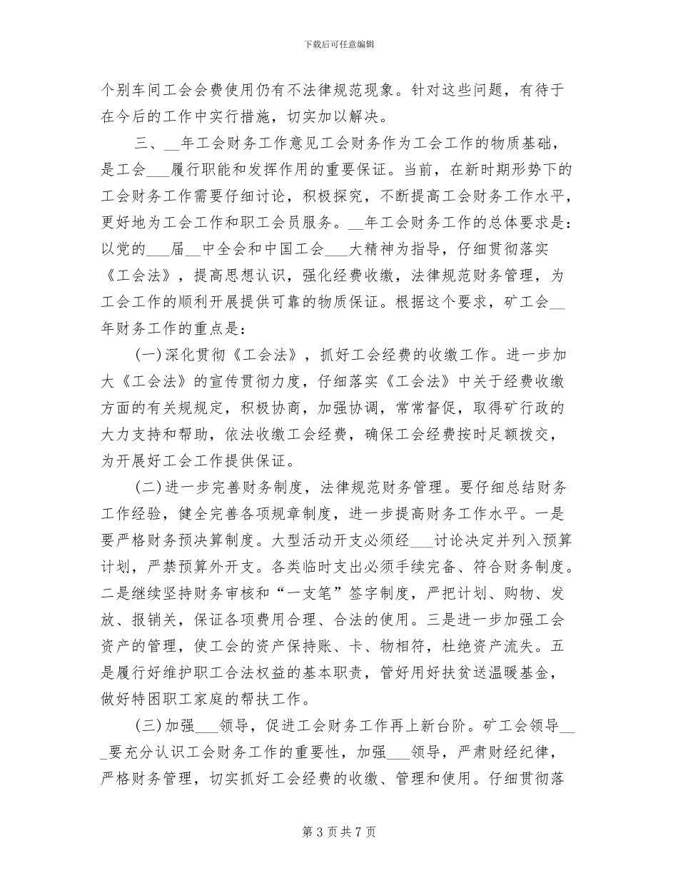 2024年煤矿财务部门工作总结_第3页
