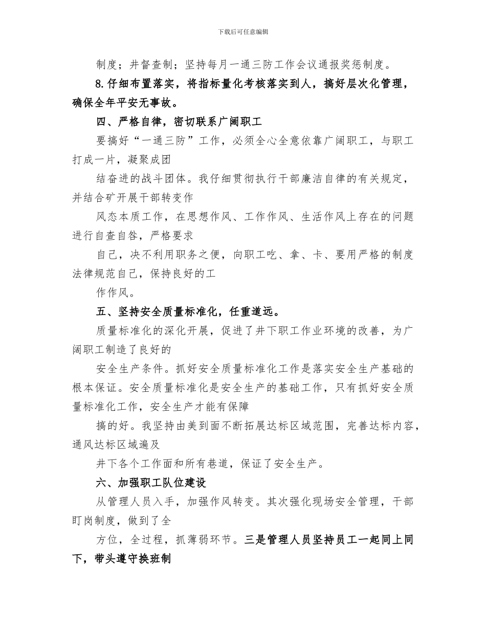 2024年煤矿通风工作总结范本_第3页