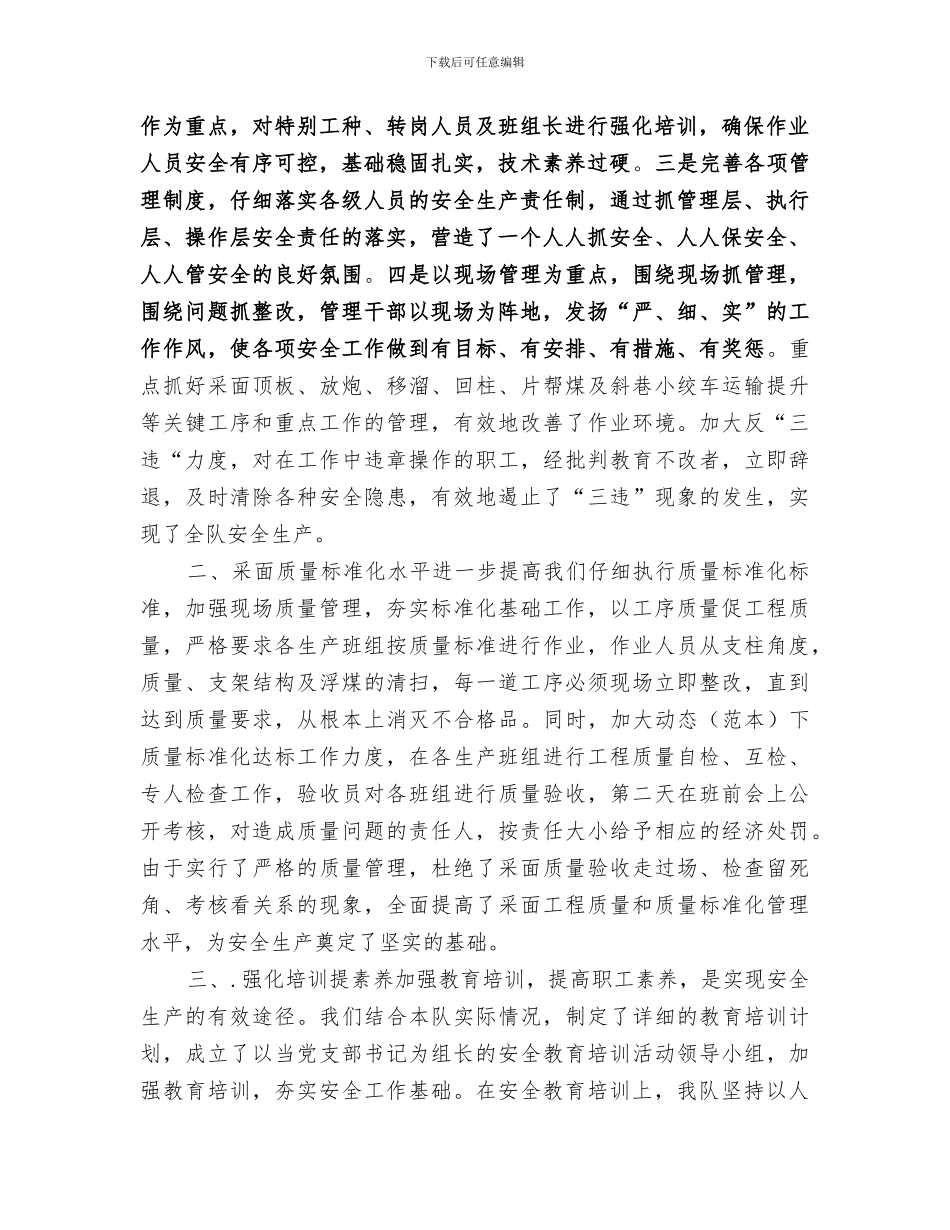 2024年煤矿采掘连队工作总结范本_第2页