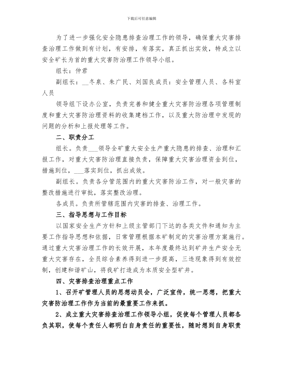 2024年煤矿采煤沉陷区综合治理工作总结_第3页